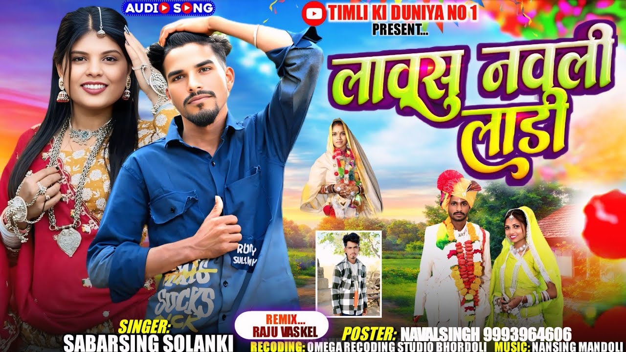 लावसु नवली लाडी 💃lavasu navali ladi 🎙️singer sabarsing solanki DJ remix song 2026 ka New dhamaka 