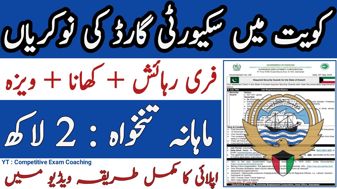Kuwait Security Guard Jobs 2025| Kuwait Security Guard Jobs 2025 Online Apply| Kuwait Jobs 2025