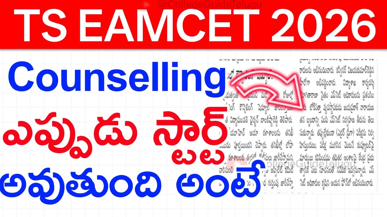 TS Eamcet Counselling Dates 2026 | TG Eapcet 2026 Counselling Date | TS Eamcet 2026 Counselling news