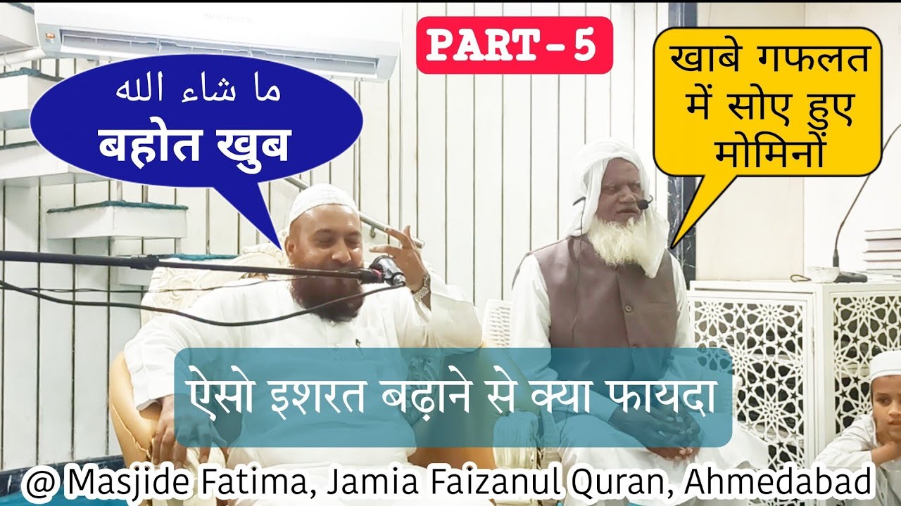 Khabe Gaflat Me Soae Hue Momino | New Qalam | Qari Aehsan Mohsin | @ Jamia Faizanul Quran Ahmedabad