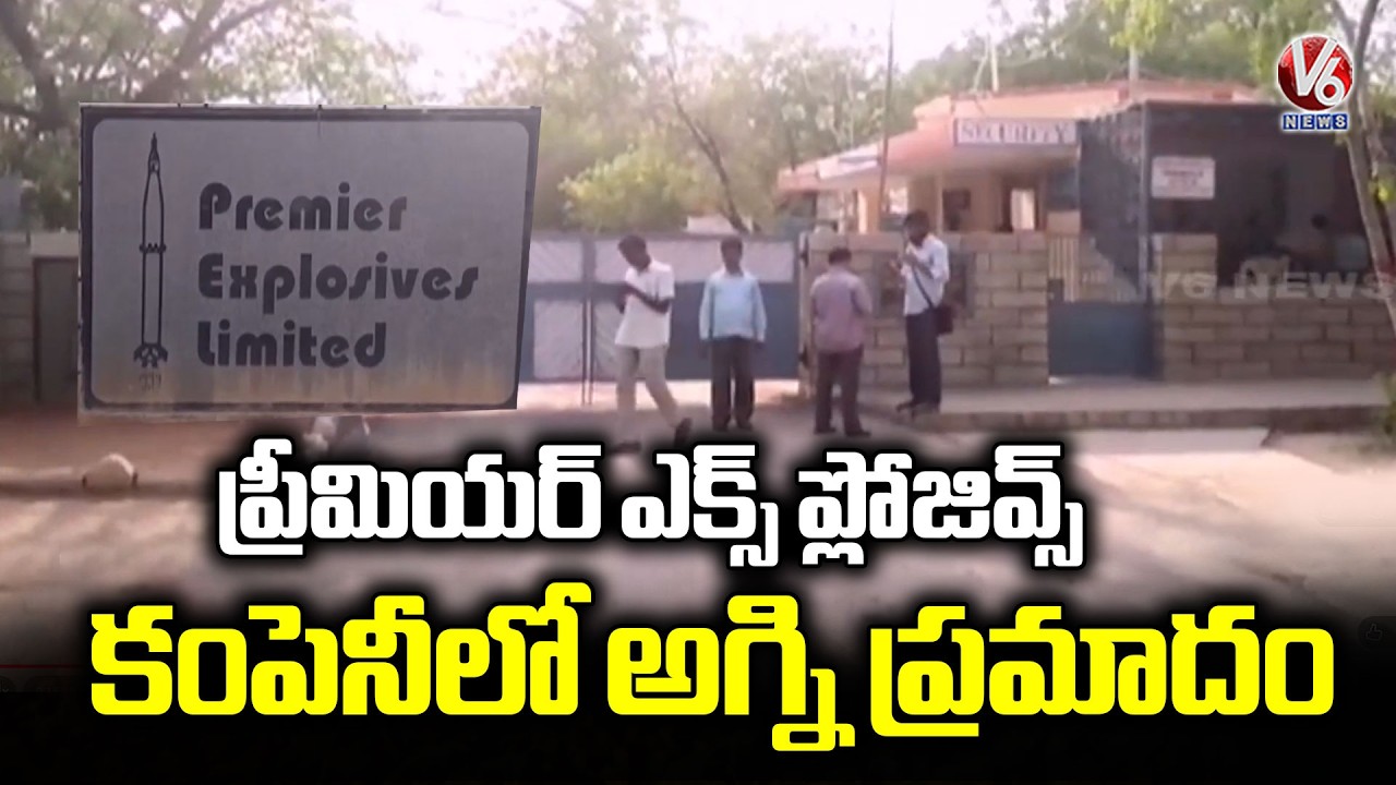Fire Accident At Premier Explosives Limited Company At Peddakandukuru  | Yadadri dist  | V6 News