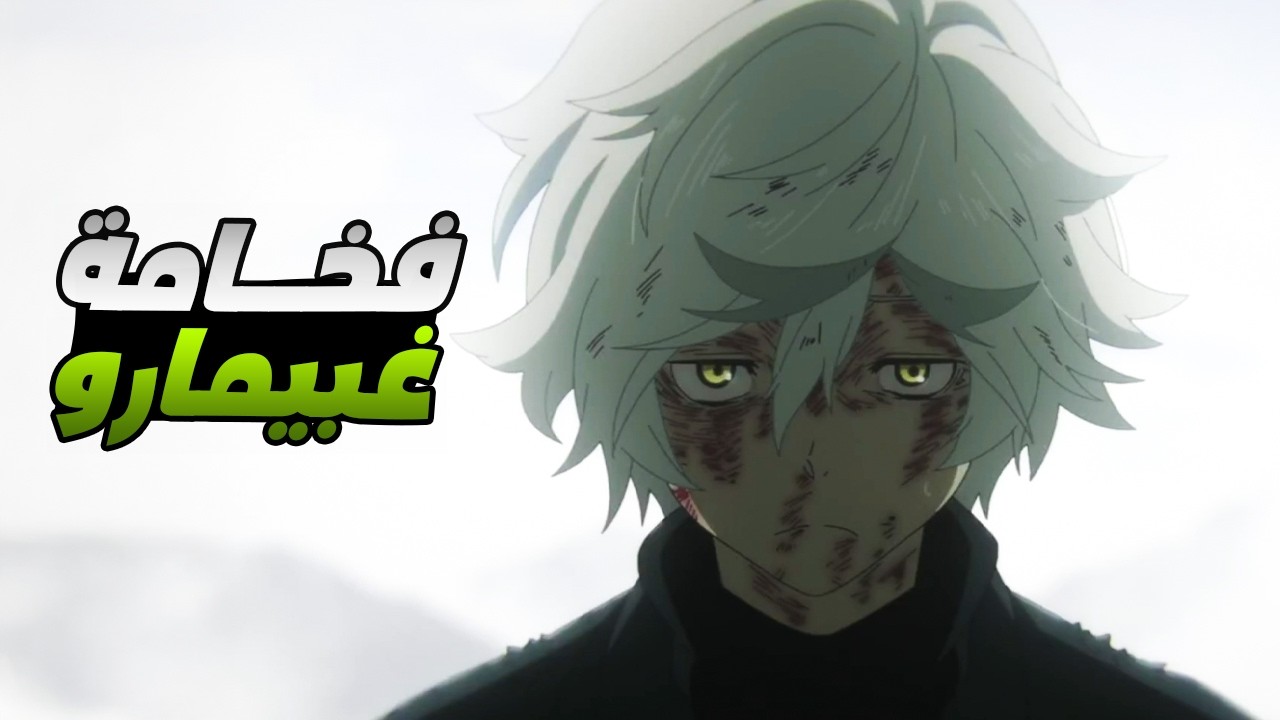 حكاية غابيمارو - ملخص انمى جنة الجحيم الموسم التانى 2️⃣ ملخص انمى كامل