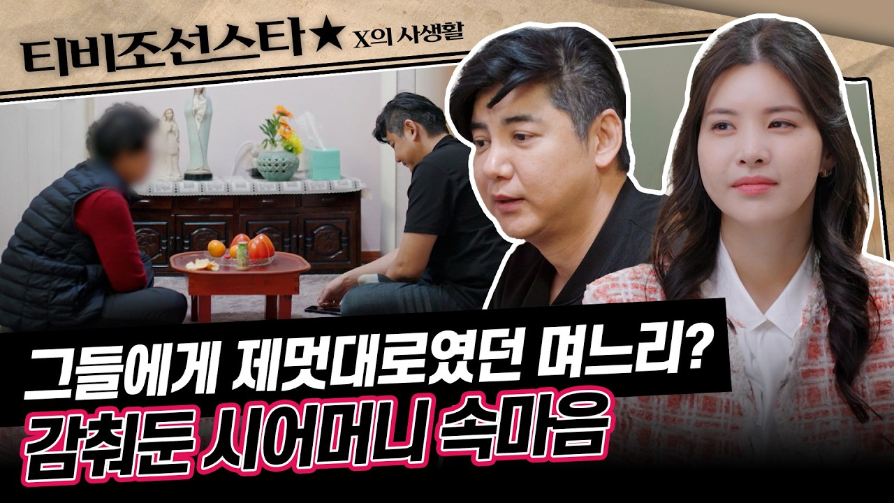 [#X의사생활] 아들이 좋다고 승낙했지만 뒤돌아보니 후회뿐? 이혼의 원인을 자신의 탓으로 돌리는 어머니 #TVCHOSUNSTAR (TV CHOSUN 260317 방송)