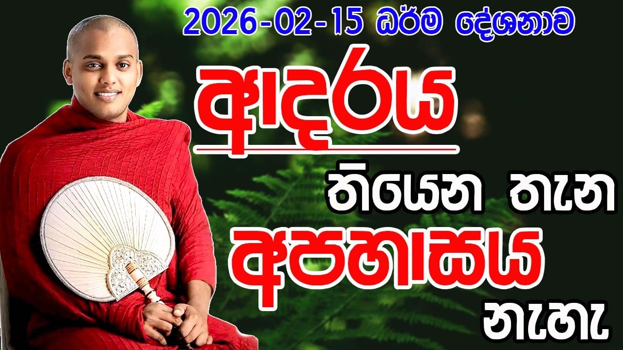 කාටවත් අපහාස කරන්න එපා.Kathnoruwe siridamma theru.#bana #viral #trending 