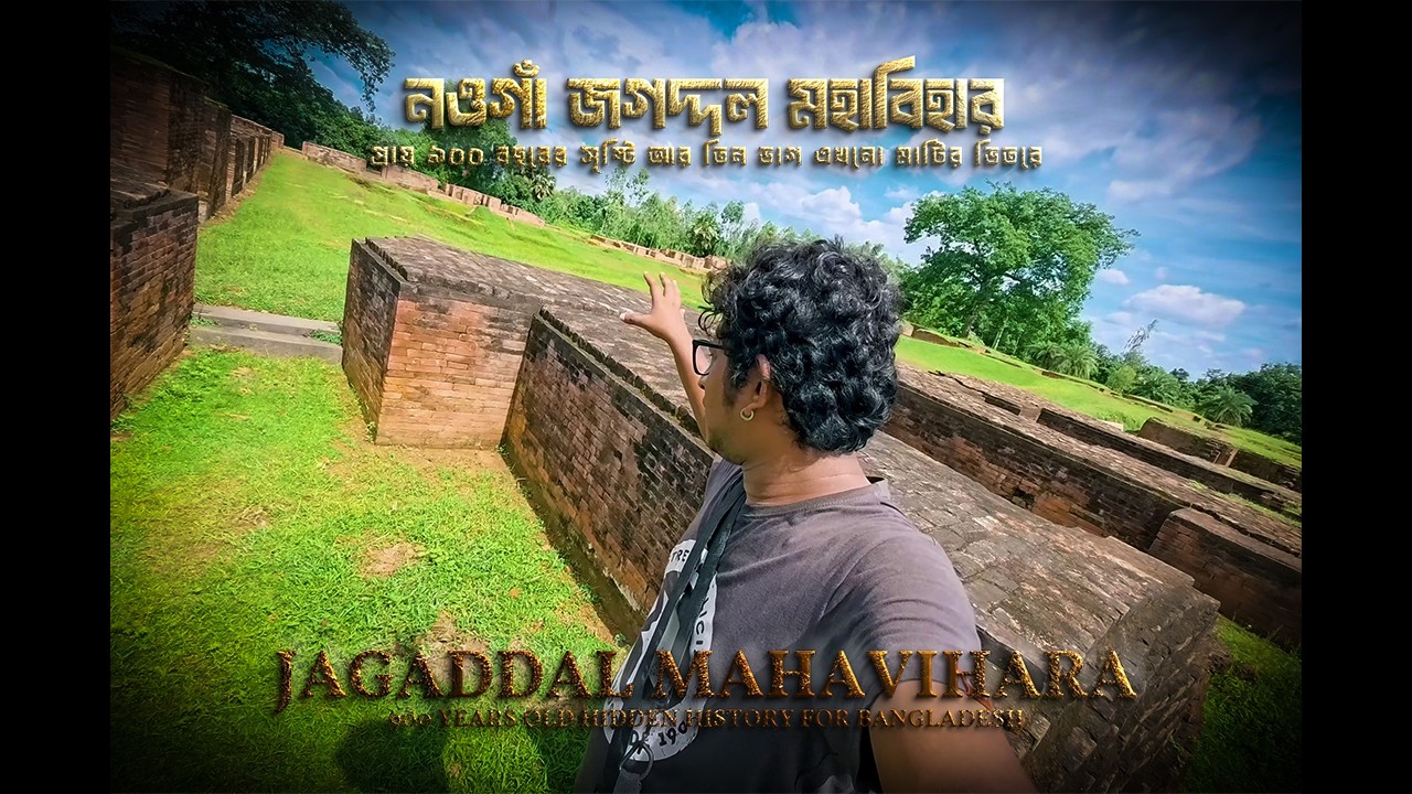 নওগাঁ জগদ্দল মহাবিহার | Jagaddal Mahavihara Naogaon | Explore Ancient Bangladesh