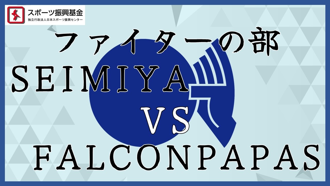 2025J D B A 全日本総合選手権　ファイター決勝