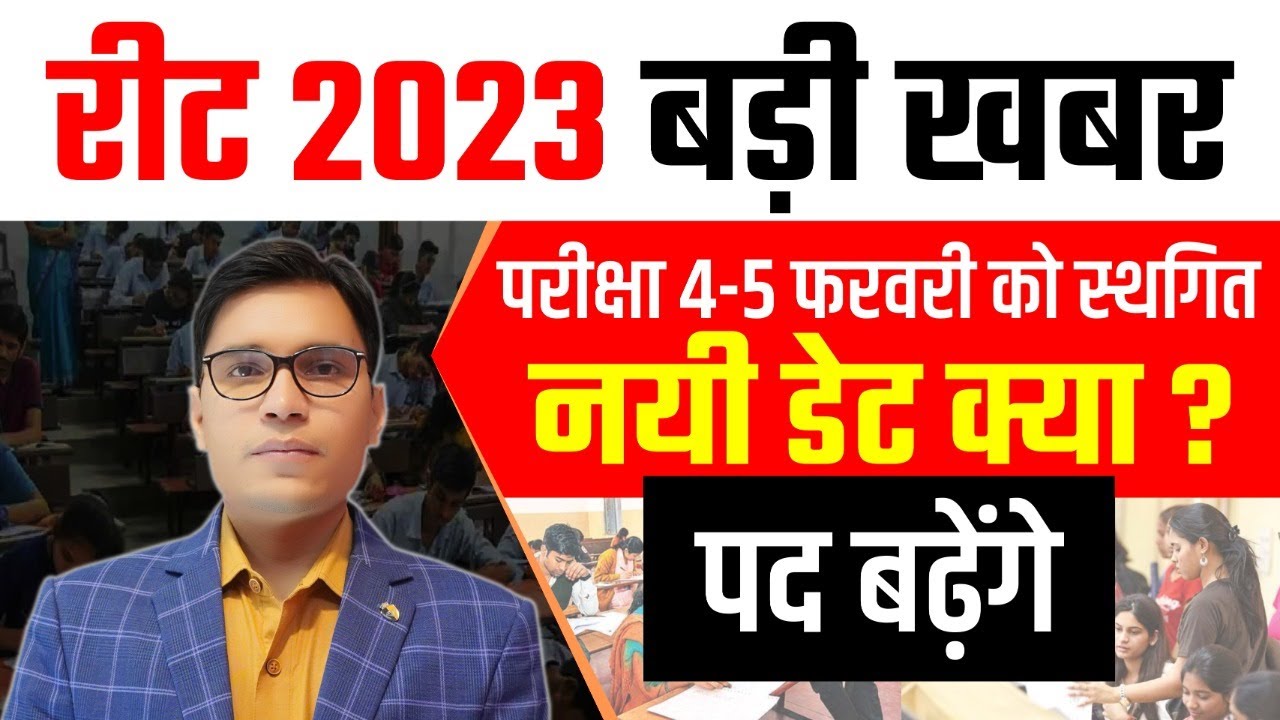 REET Mains exam date 2023 REET Today latest News 2022 reet news reet Pre certificate 2022 Pariksha