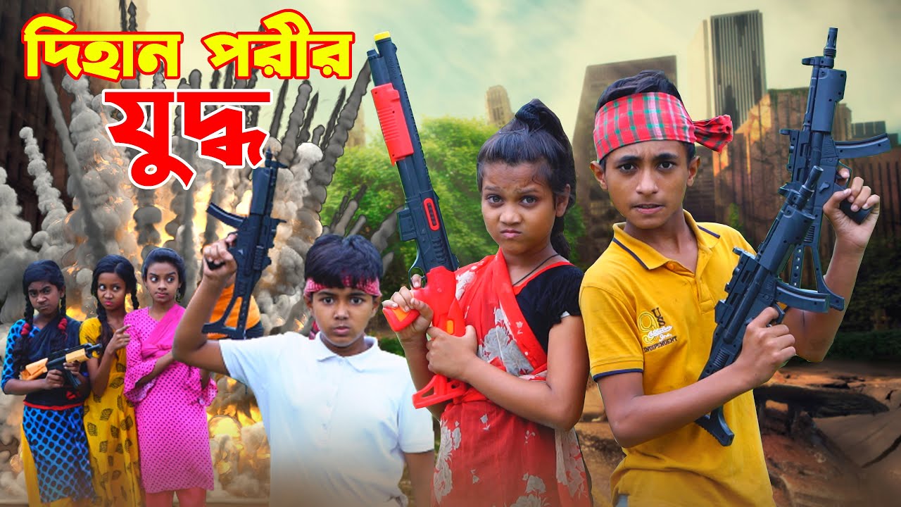 দিহান পরীর যুদ্ধ | Dihan Porir Joddo | একটি কমেডি শর্টফিল্ম  | Dihan Natok | Onudhabon "Eposode"-09