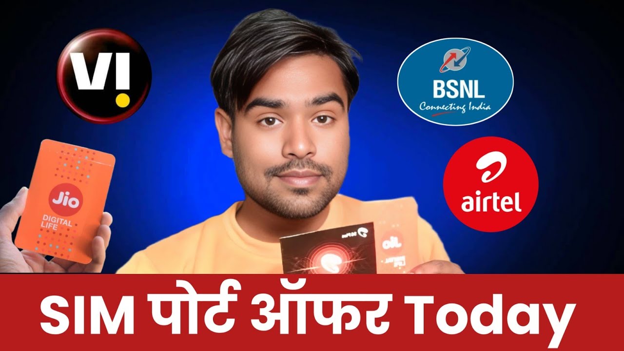 🤗50 रूपये SIM PORT कराए और 📢 FREE 2GB डाटा रोज 30 दिन के लिये, Jio BSNL Vi Airtel SIM PORT Offer✅