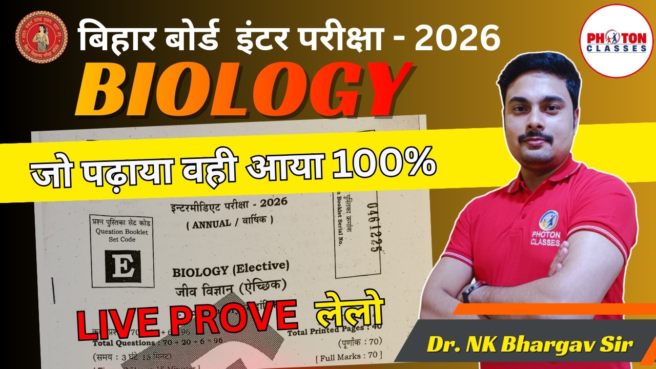 Bihar Board 12th Biology Answer Key  2026 | 12th Biology Answer Key | 12th Biology Paper Solution