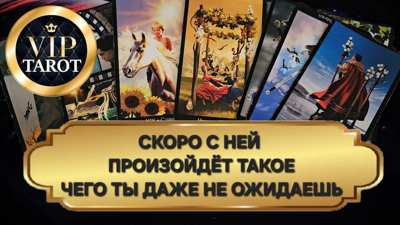 КАКИЕ ПЕРЕМЕНЫ СКОРО ПРОИЗОЙДУТ С ТВОЕЙ ЖЕНЩИНОЙ 🔥 расклад таро для мужчин гадание 🔮 психология 