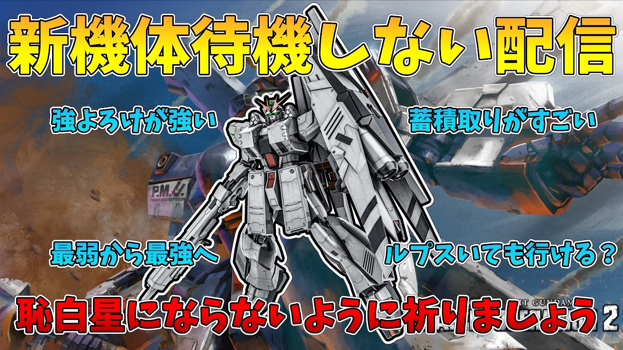 【バトオペ2】端白星が恥白星にならないように祈る配信【PS5】
