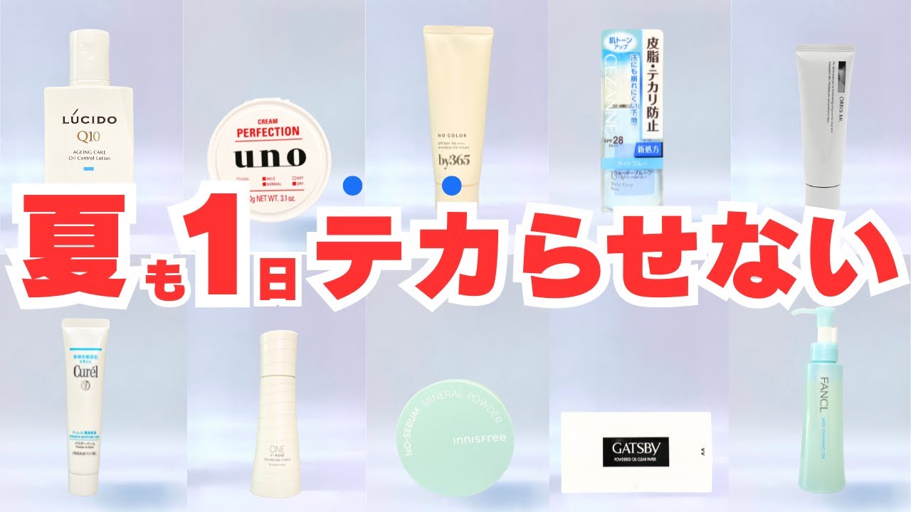 【最強はどれ？】メンズのテカリ・ベタつき防止10選！サラサラなおすすめ超まとめ