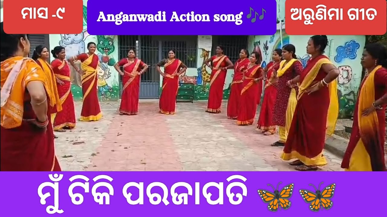 Mu tiki parajapati 🦋🦋 Anganwadi action song 🎶।। Nua Arunima song (Odiasong)।।#viral #viralvideo 