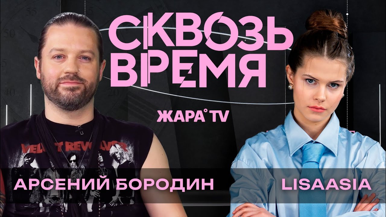 Арсений Бородин: жизнь на Фабрике звезд, фирменный почерк, юбилей группы / 
