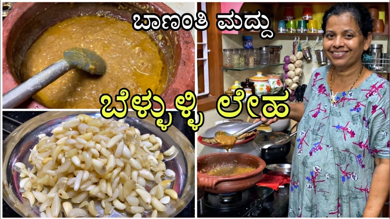 ಬೆಳ್ಳುಳ್ಳಿ ಲೇಹ ಕೊಬ್ಬು ಕರಗಲು ಬೆಸ್ಟ್ |ಬಾಣಂತಿ ಮನೆ ಮದ್ದು |Post Pregnancy Medicine