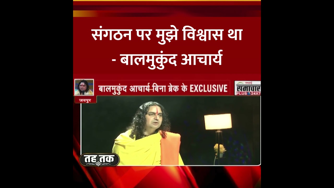 Hawa Mahal Jaipur BJP MLA Balmukund Acharya | Rajasthan BJP | #balmukundacharya #BJP4Rajasthan