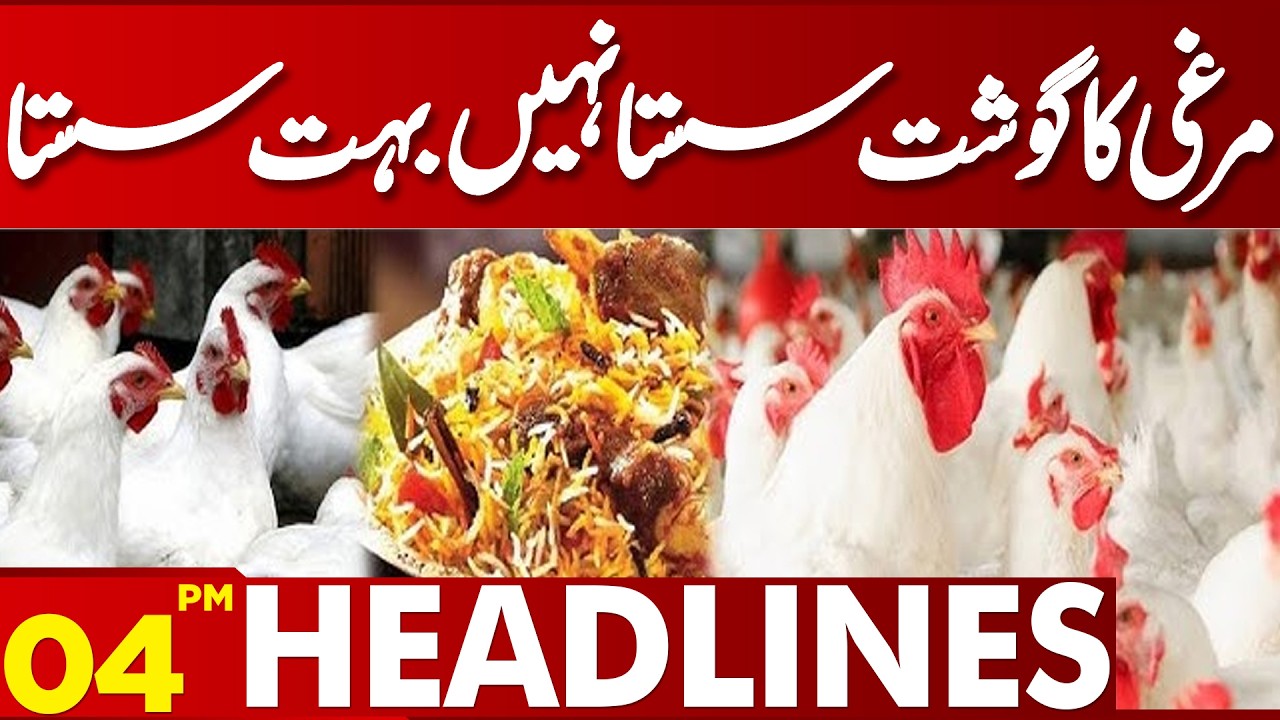 Massive Drop in Chicken Prices | 04 PM Headlines | Lahore News HD