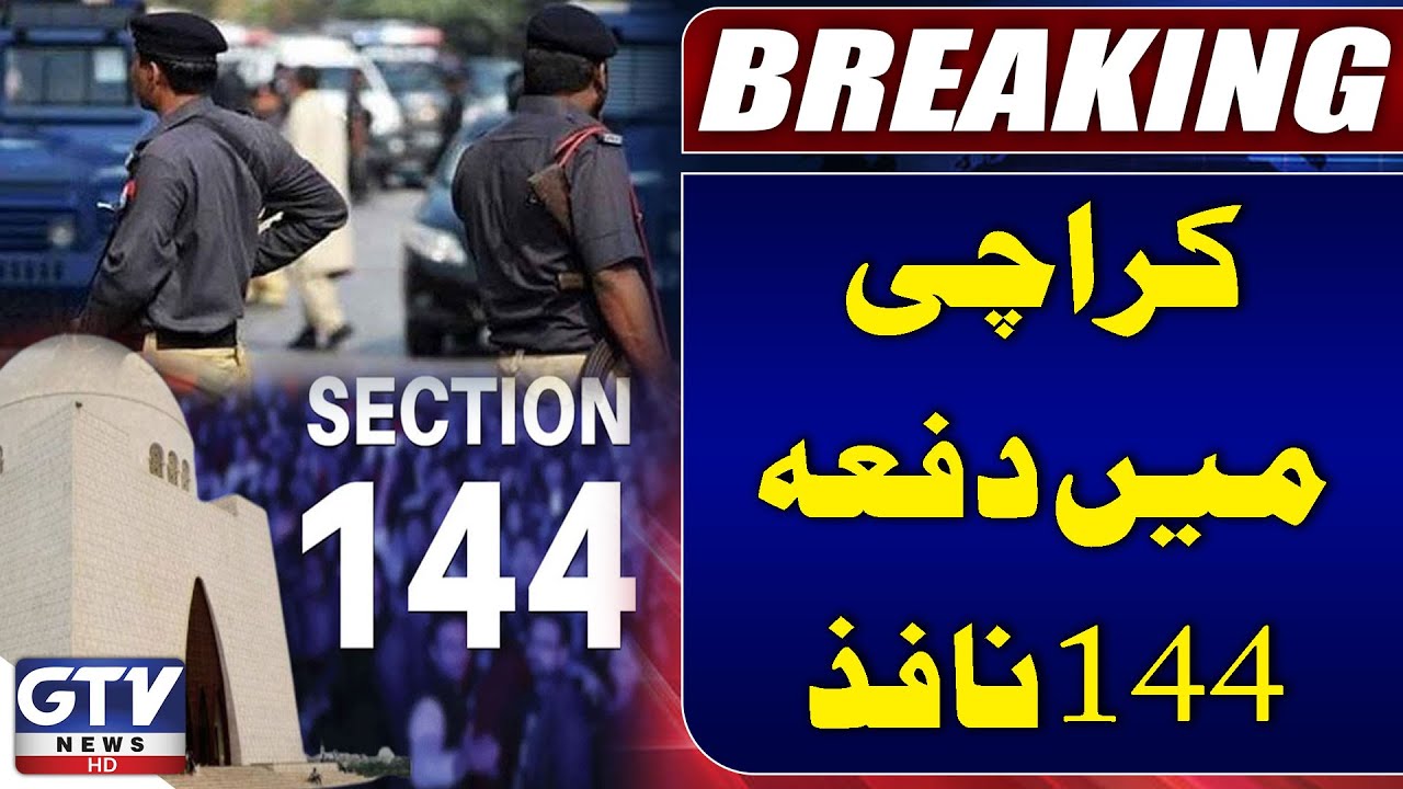 Section 144 Imposed in Karachi for Two Days | Notification Issued | Breaking News