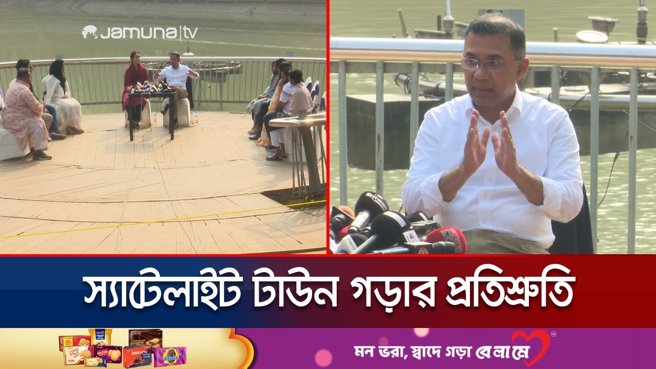 ‘বাংলাদেশে ফেসবুক-মেটা ও গুগলের অফিস আনার চেষ্টা করা হবে’ | Tarique Rahman | Jamuna TV
