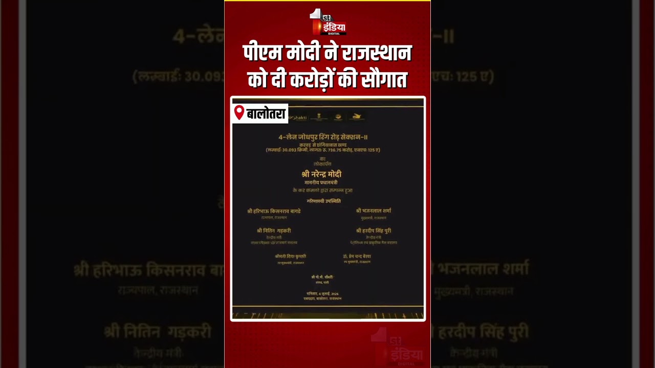 PM Modi Rajasthan Visit: पीएम मोदी ने राजस्थान को दी करोड़ों की सौगात | Pachpadra Refinery | Balotra