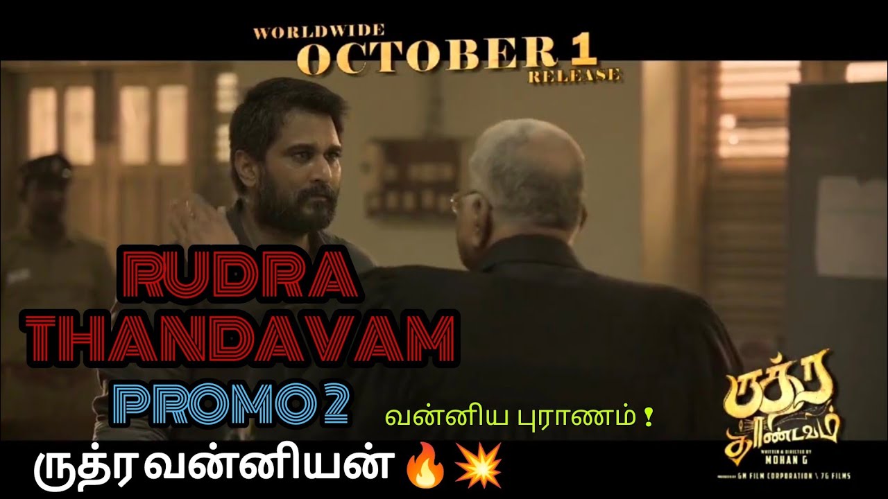 ருத்ரதாண்டவத்தில் வன்னிய புராணம் 