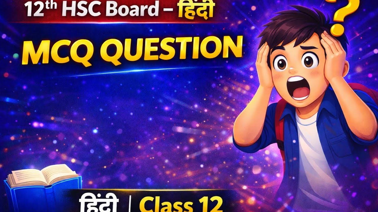 बहुविकल्पीय प्रश्न | कृतिपत्रिका 4A सम्पूर्ण समाधान | Class 12 Hindi