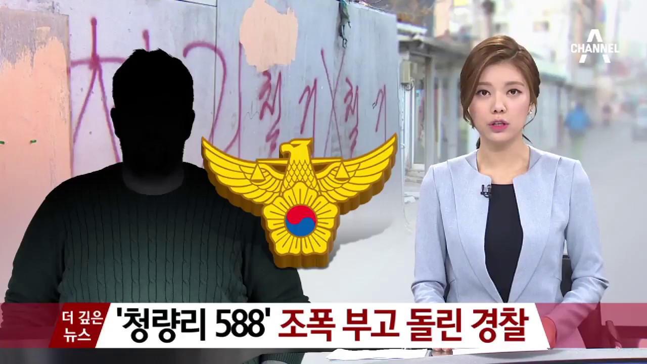 [더깊은뉴스]‘청량리 588’ 조폭 부고 돌린 경찰