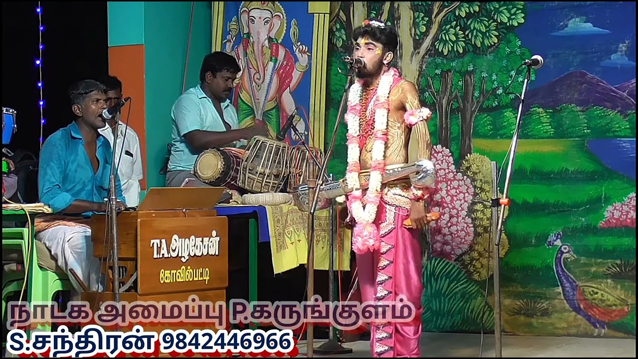 உடப்பம்பட்டி கார்த்திக்ராஜா நாரதர் ஆலகுளத்தான்பட்டி வள்ளி திருமண நாடகம்