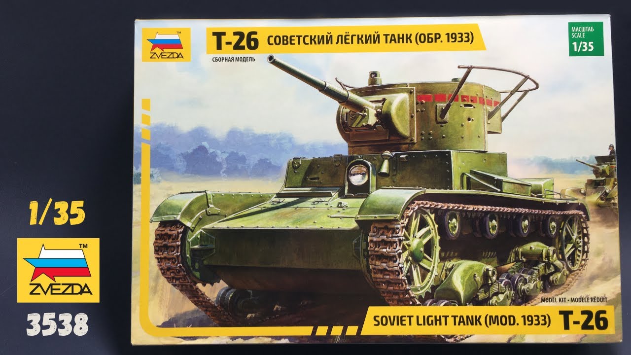 Советский легкий танк Т-26 (Обр.1933г) Звезда 3538. Обзор и распаковка