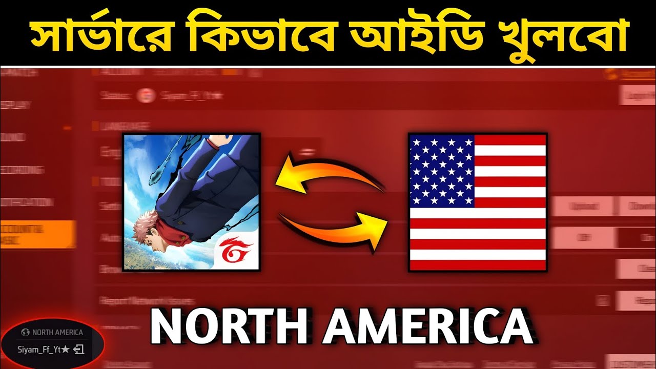কিভাবে North America সার্ভারে আইডি খুলবো | How To Free Fire Account In North America Server | FF 
