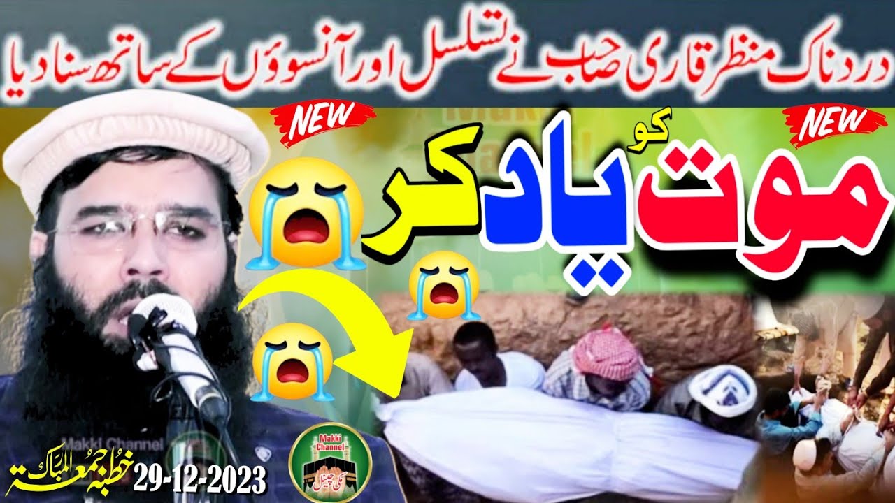 khutba Juma Qari Binyameen abid Topic Maut ko Yaad kar Makki channel 29-12-2023