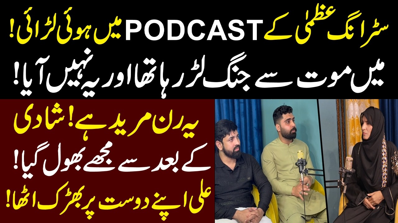 Strong Uzma K Podcast me hui larai || Strong Uzma ||