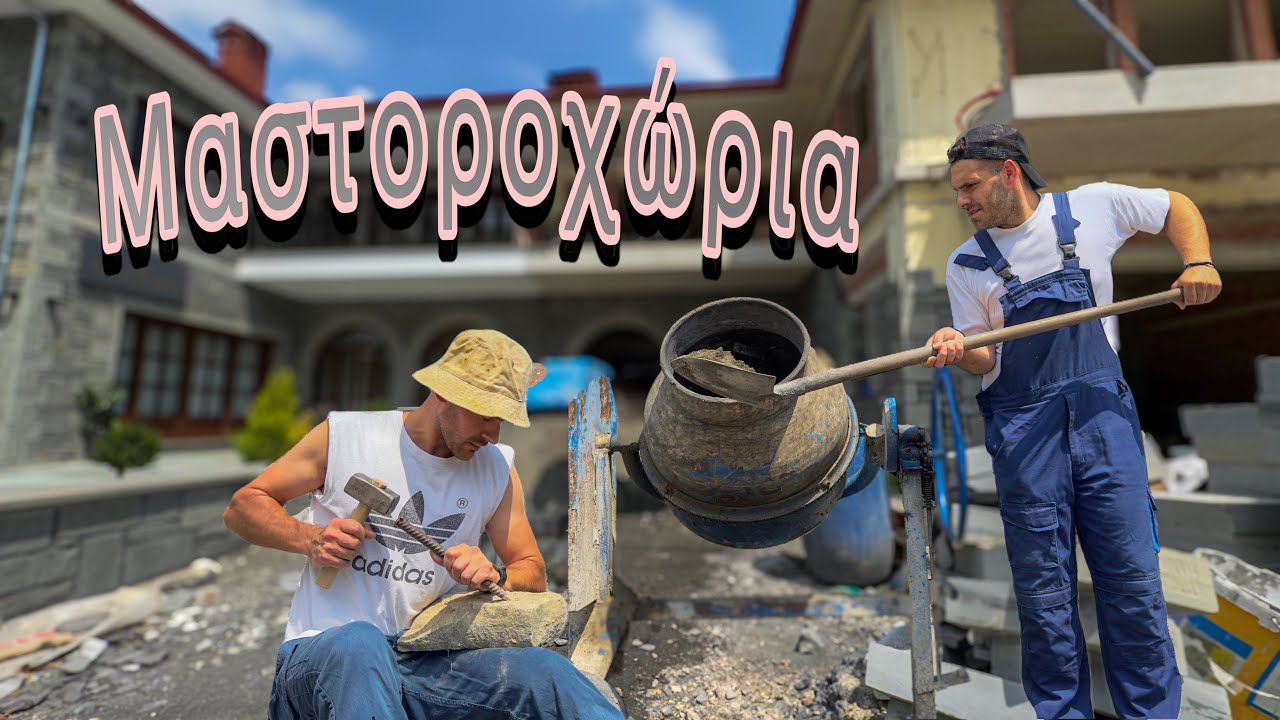 MΑΣΤΟΡΟΧΩΡΙΑ (ΗΠΕΙΡΟΣ) || ΜΝΗΜΕΙΟ ΓΚΕΣΟΥ ~ ΑΡΕΝΕΣ ΓΡΑΜΜΟΥ(ΛΙΜΝΗ ΜΟΥΤΣΑΛΙΑ)~ ΑΕΤΟΜΗΛΙΤΣΑ