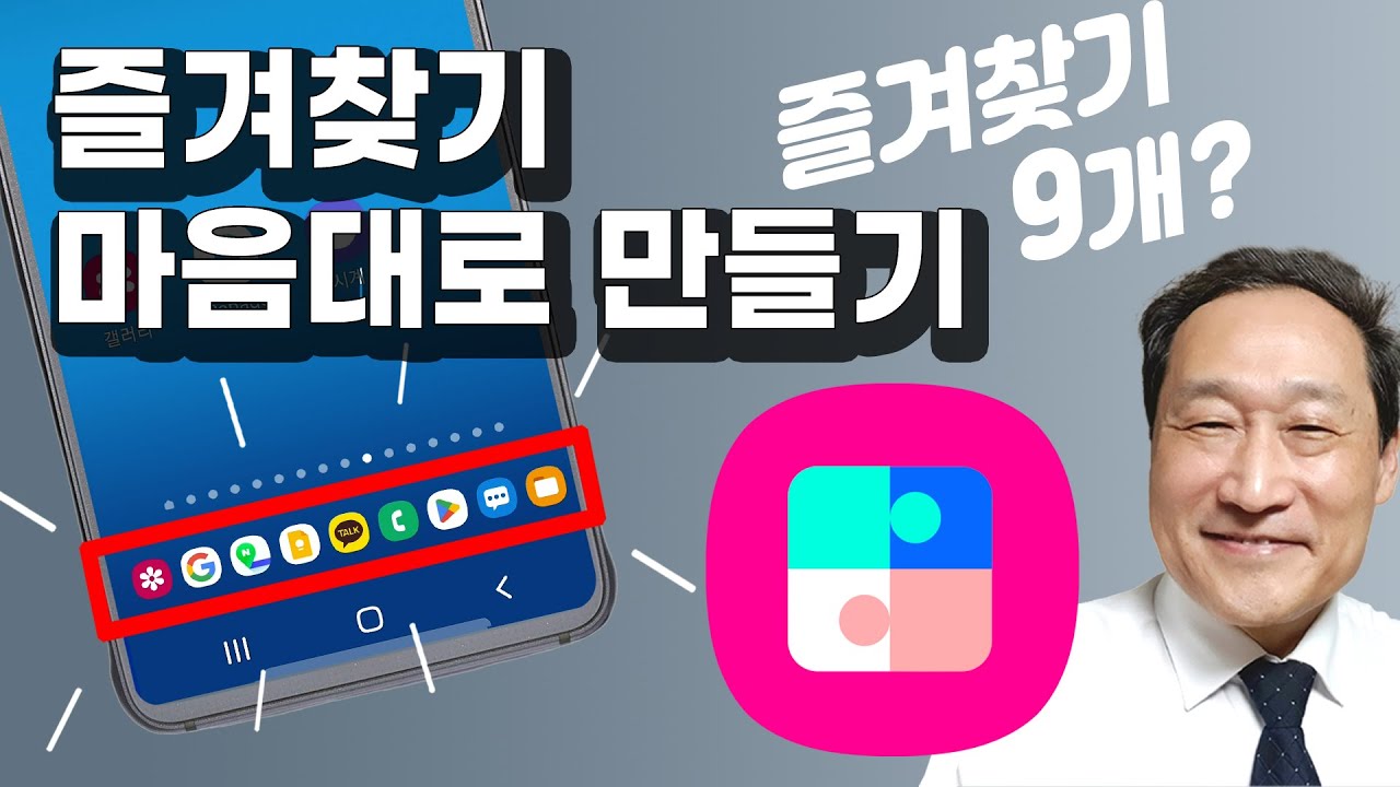 🥤굿락으로 즐겨찾기 앱 추가하기