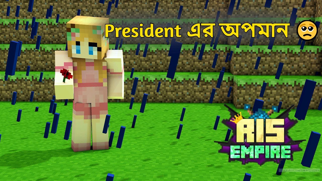 President এর অপমান 🥺 | Minecraft Bangla Gameplay | [RIS Empire]