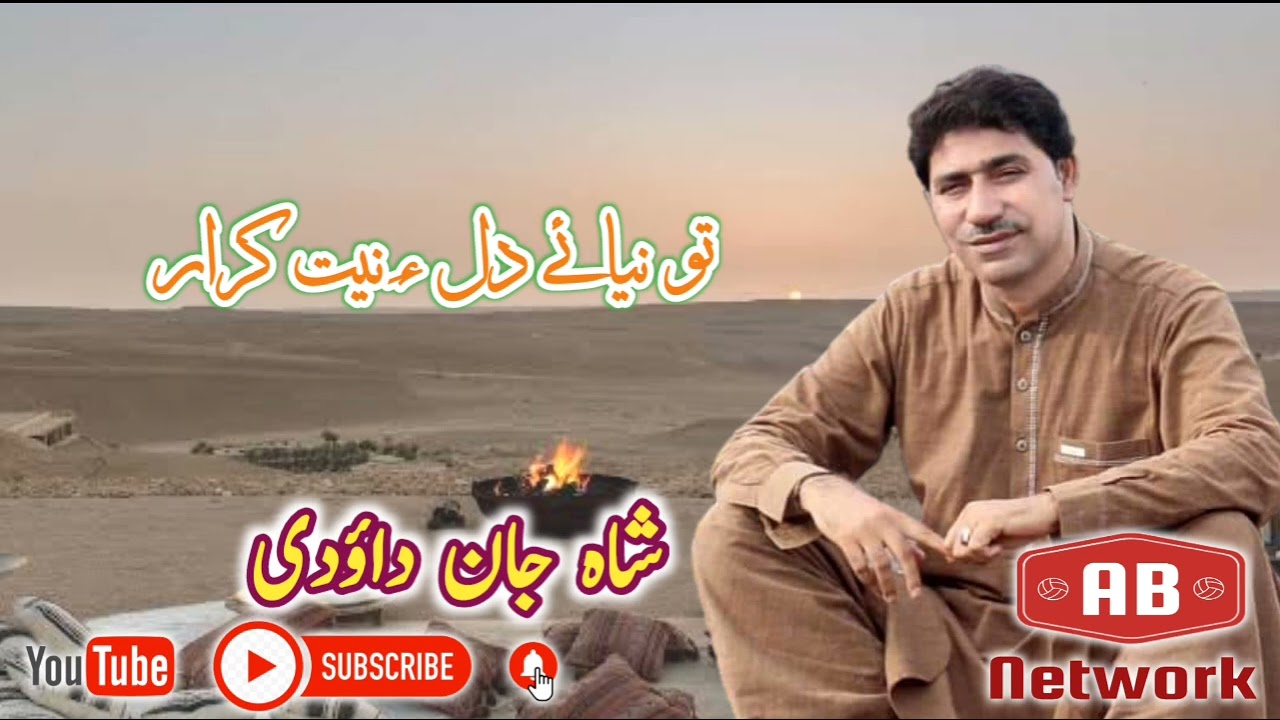 Antezar/Shah Jan Dawoodi