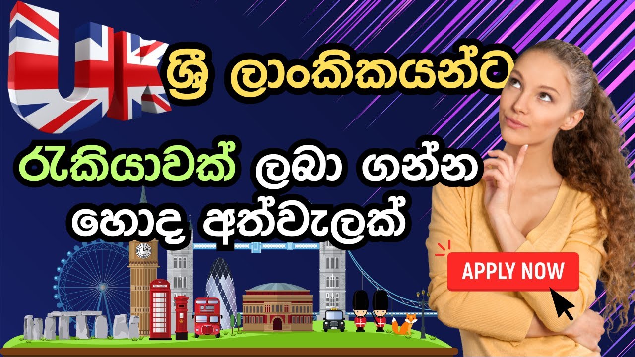 ඔබත් UK ඇවිල්ල job එකක් හොයන කෙනෙක්ද ? | Build Your Skills for UK Jobs