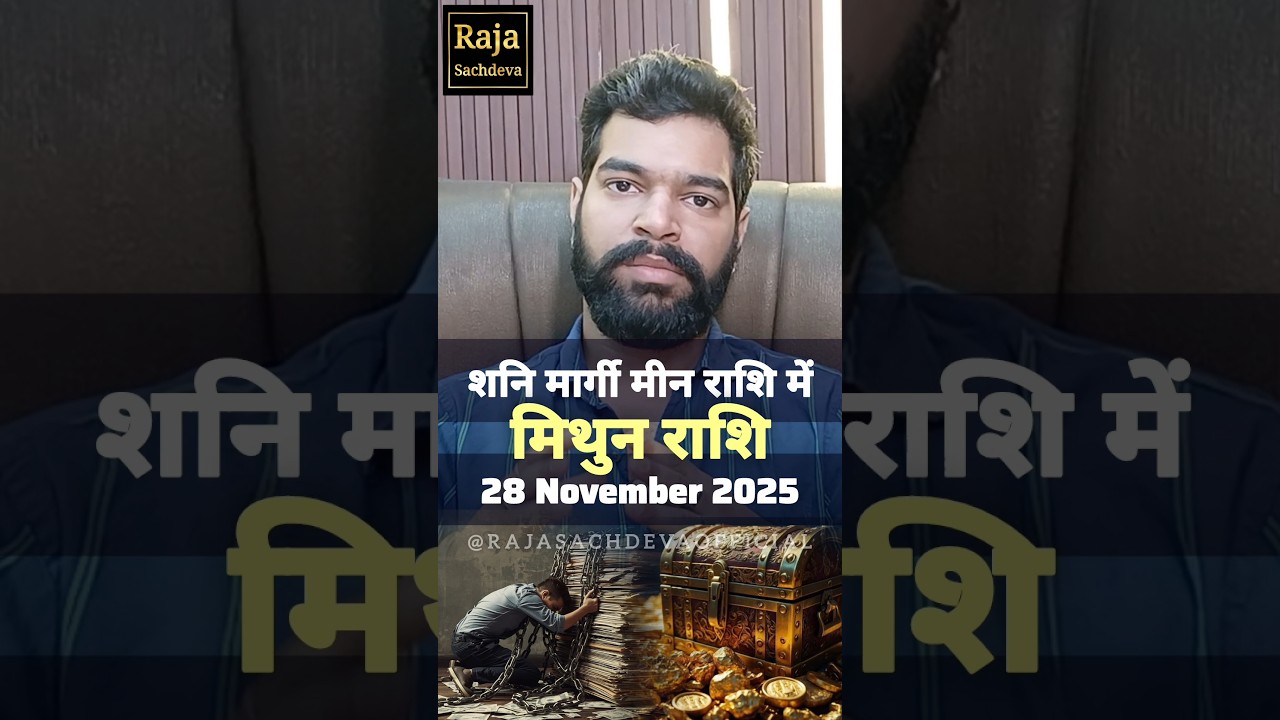 Mithun (Gemini) Margi Shani 28 November 2025 मिथुन (Gemini Horoscope) Raja Sachdeva #shorts #Gemini