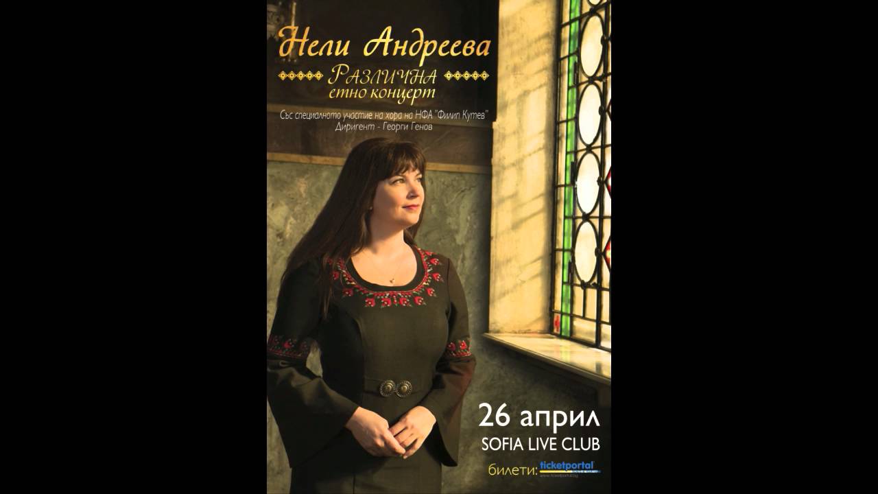 Нели Андреева - Ниделя Audio HD