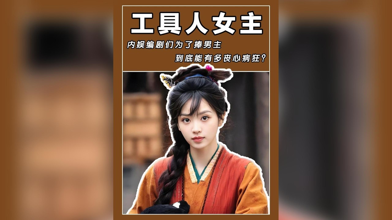 內娛編劇為捧男主能有多離譜？不惜犧牲劇情邏輯與角色人設！#逐玉 #田曦薇 #張凌赫 #內娛 #影娛漫談編輯部