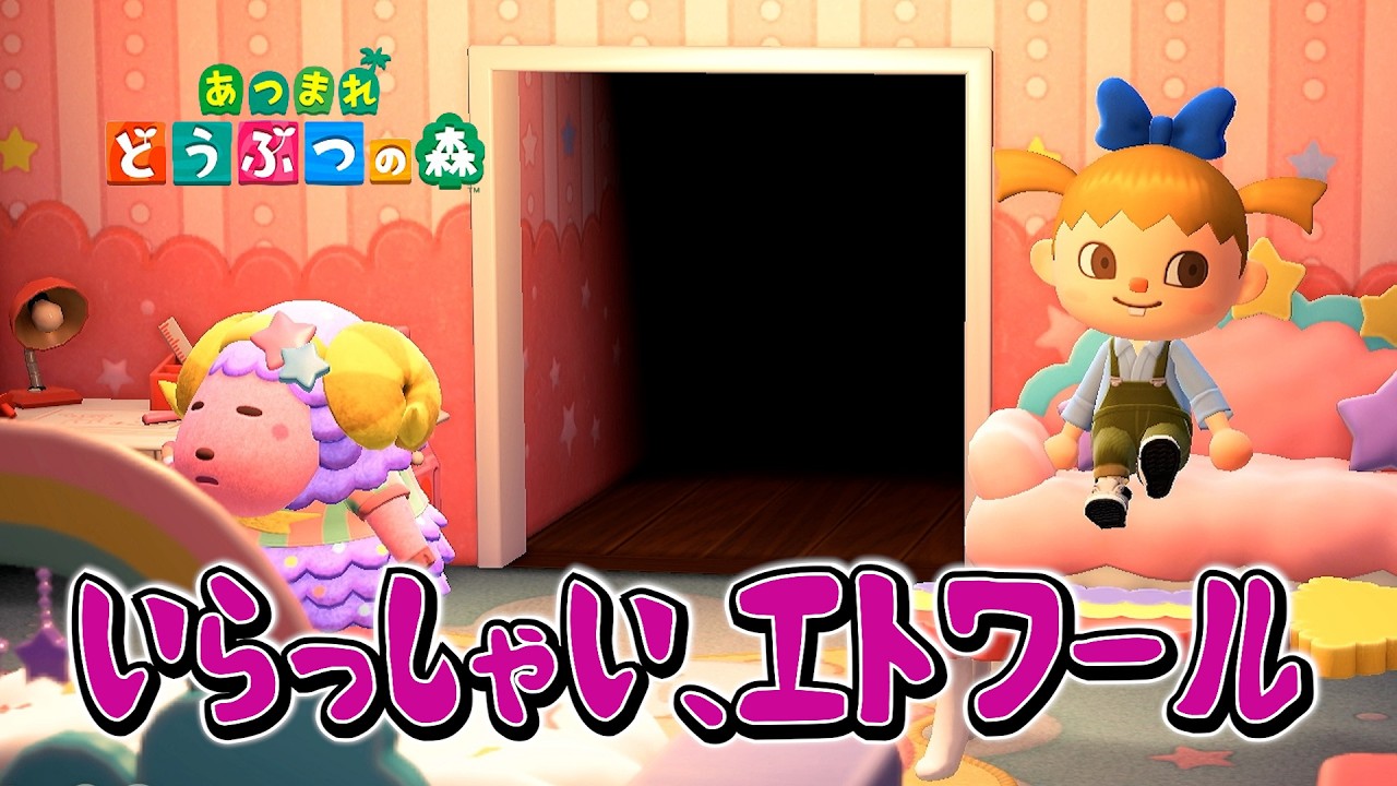 まったり島づくり～エトワールを住民にしました～【あつ森】#２３