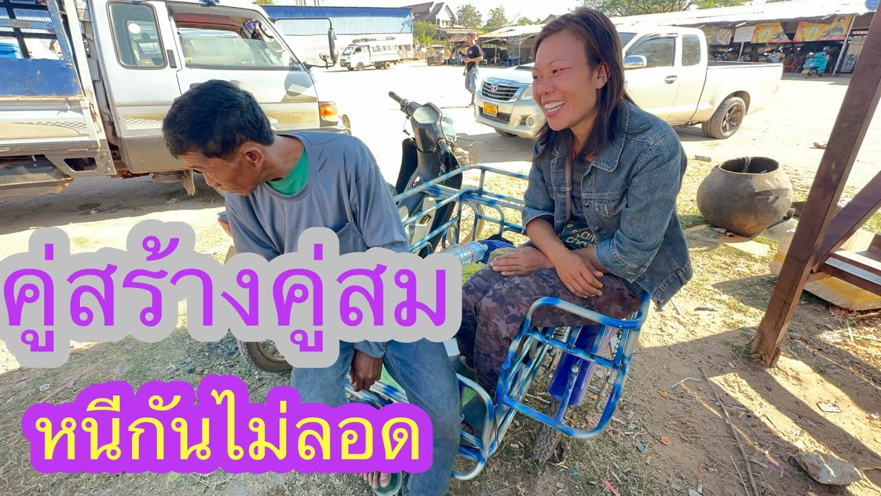 ล่าสุดหนีกันไม่ลอดเมียบอกผัวร้องให้ทังคืน😄✌️#บ่าวลาวพาเพลิน#13/2/26