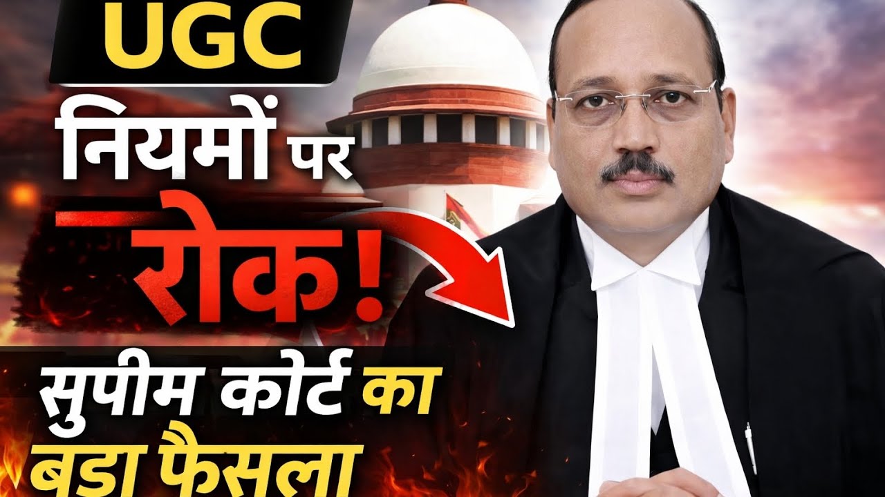 UGC पर सुप्रीम कोर्ट का आदेश🙏🏼|UGC ACT| |VIRAL NEWS|🎥😱