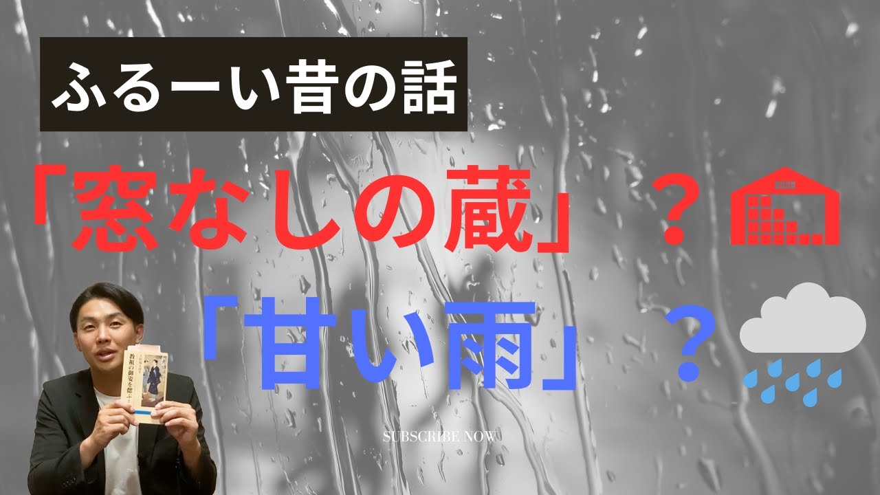 【『教祖の御姿を偲ぶ』を読んで】｜現代に生かす「用木の道」シリーズ２０