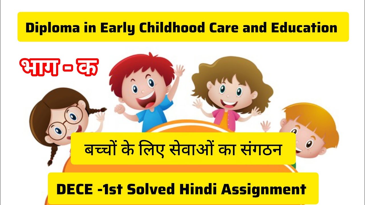 DECE Solved Hindi  Assignment Jan & July 2025  IGNOU । DECE -1st!! Organizing Child Care Services 