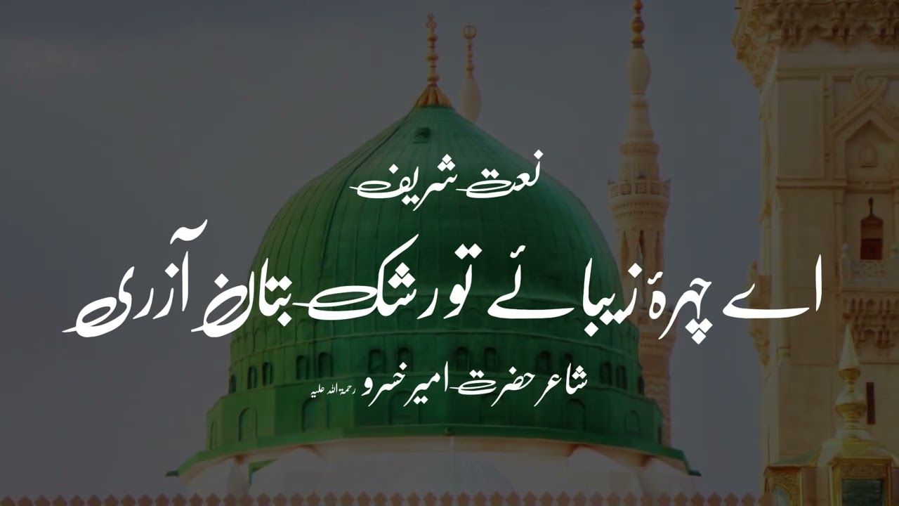 Aye Chehra-e-Zeba-e-To Rashk-e-Butaan-e-Aazari | Kalaam Hazrat Amir Khusro | Abdullah Manzoor Niazi
