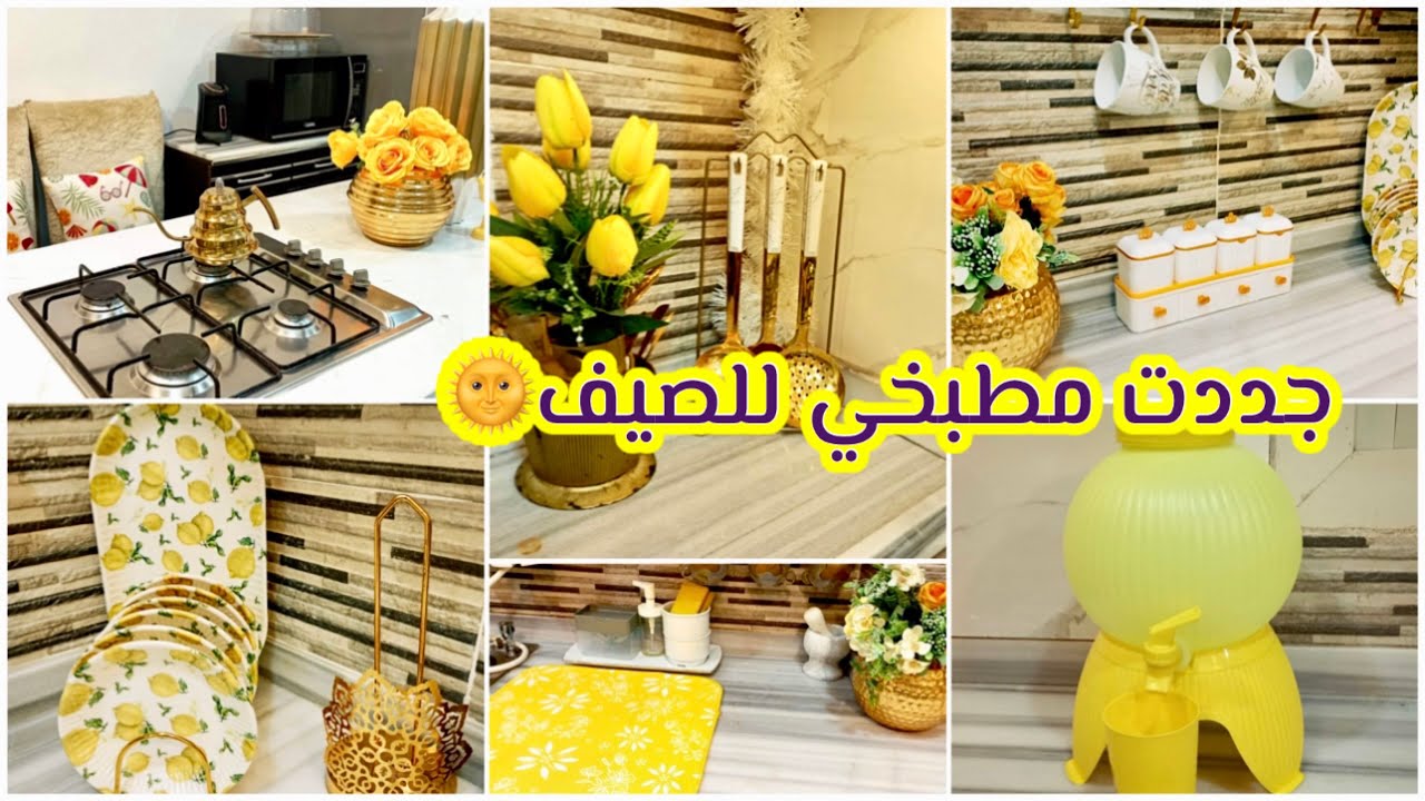 حولت مطبخي لمطبخ تركي💛غيرت مطبخي بأقل التكاليف 💥 جددت مطبخي باللون الاصفر