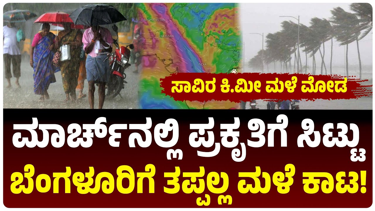 ಕರ್ನಾಟಕದಲ್ಲಿ ಮಳೆ ನಿಲ್ಲಲ್ವಾ? ಪಾಕಿಸ್ತಾನ ದಾಟಿ ಭಾರತವನ್ನು ಆವರಿಸಿದ 1,000 ಕಿ.ಮೀ ಉದ್ದದ ಮಳೆ ಮೋಡ; ಏನು ಪರಿಣಾಮ?