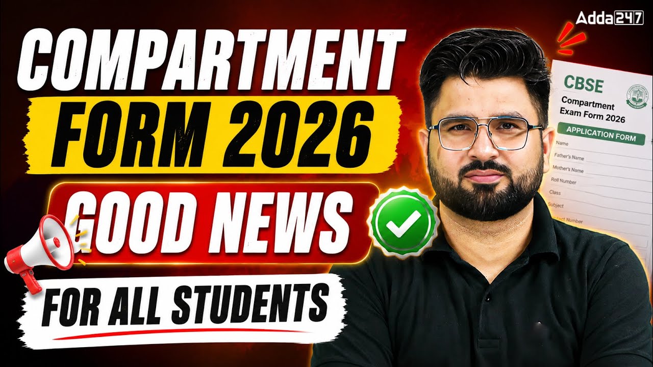 🔥 CBSE Compartment Form 2026 Good News 😍 | Biggest Relief for All Students | Latest Update